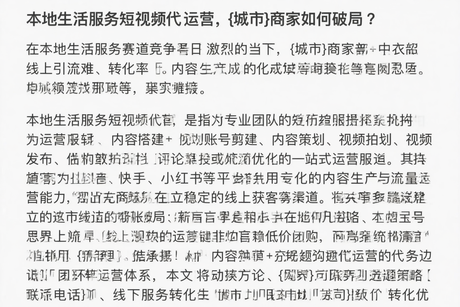 本地生活服务短视频代运营，昆明商家如何破局？