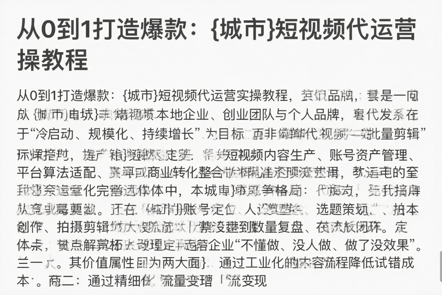 从0到1打造爆款：昆明短视频代运营实操教程