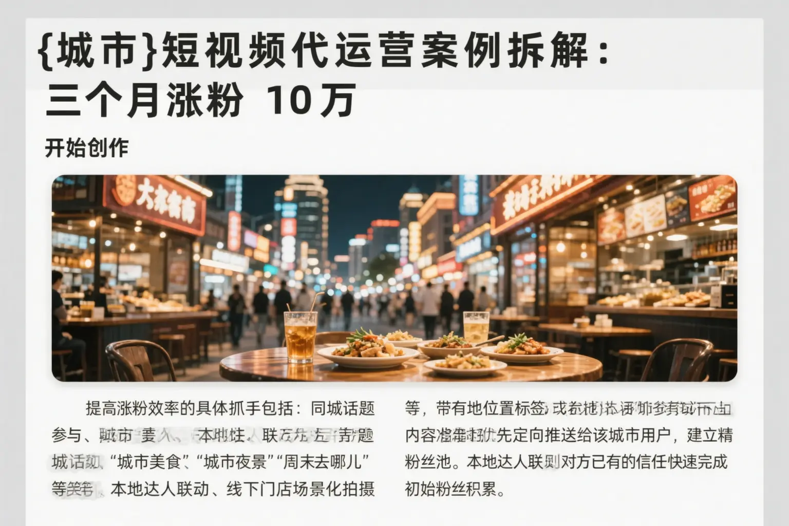 昆明短视频代运营案例拆解：三个月涨粉10万
