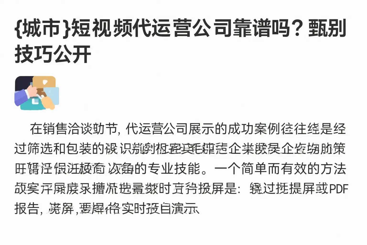 昆明短视频代运营公司靠谱吗?甄别技巧公开