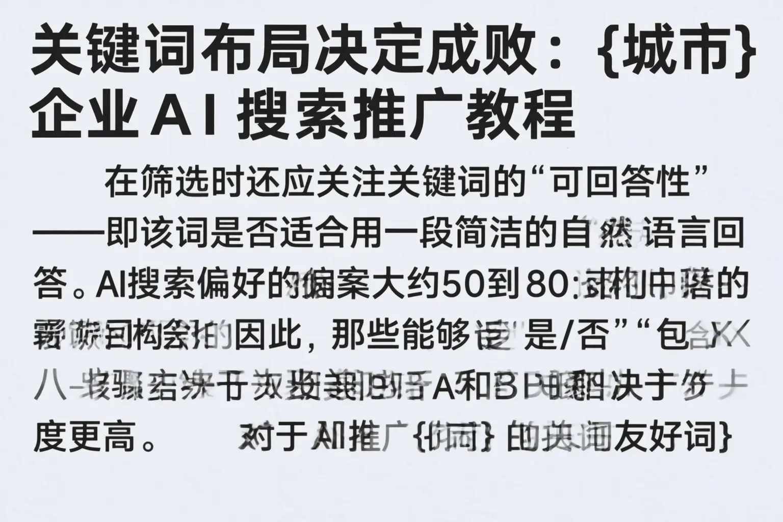 关键词布局决定成败:昆明企业AI搜索推广教程