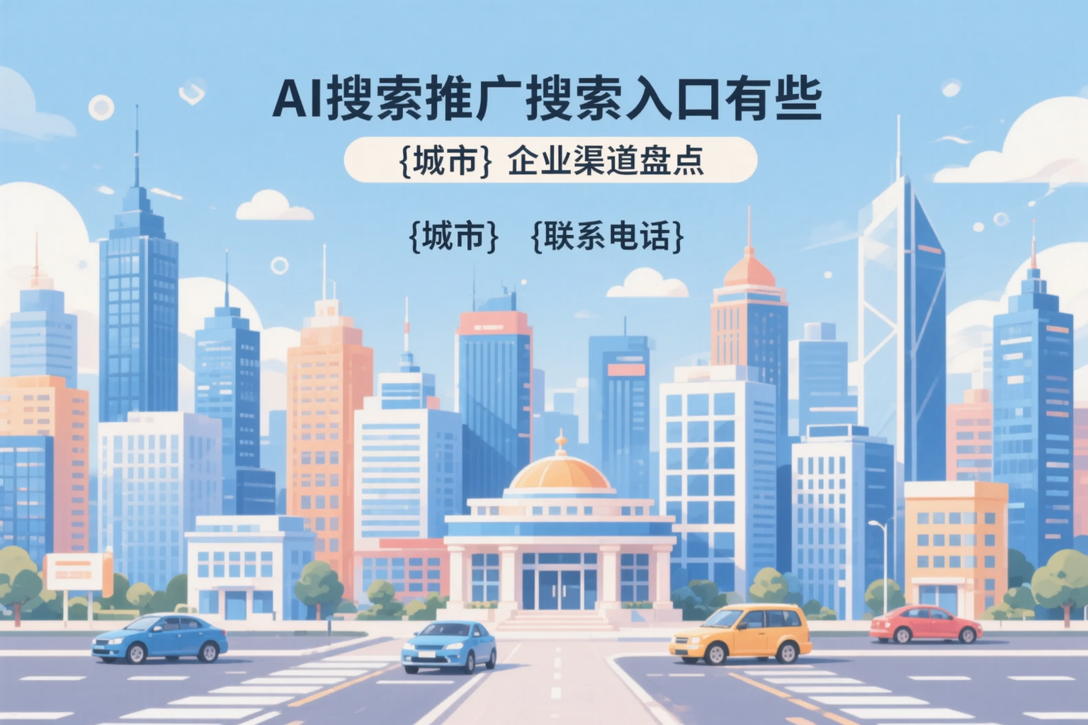 AI搜索推广的搜索入口有哪些？昆明企业渠道盘点