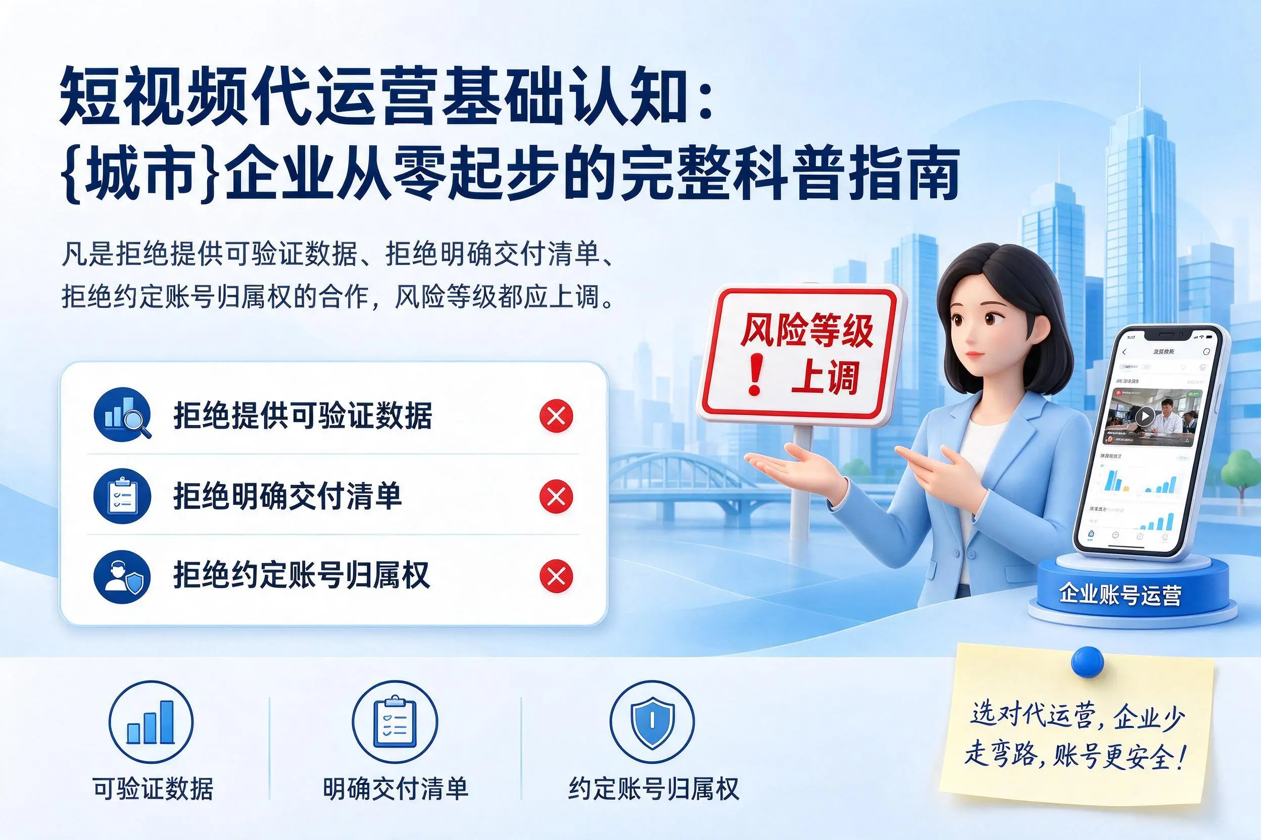 短视频代运营基础认知:昆明企业从零起步的完整科普指南