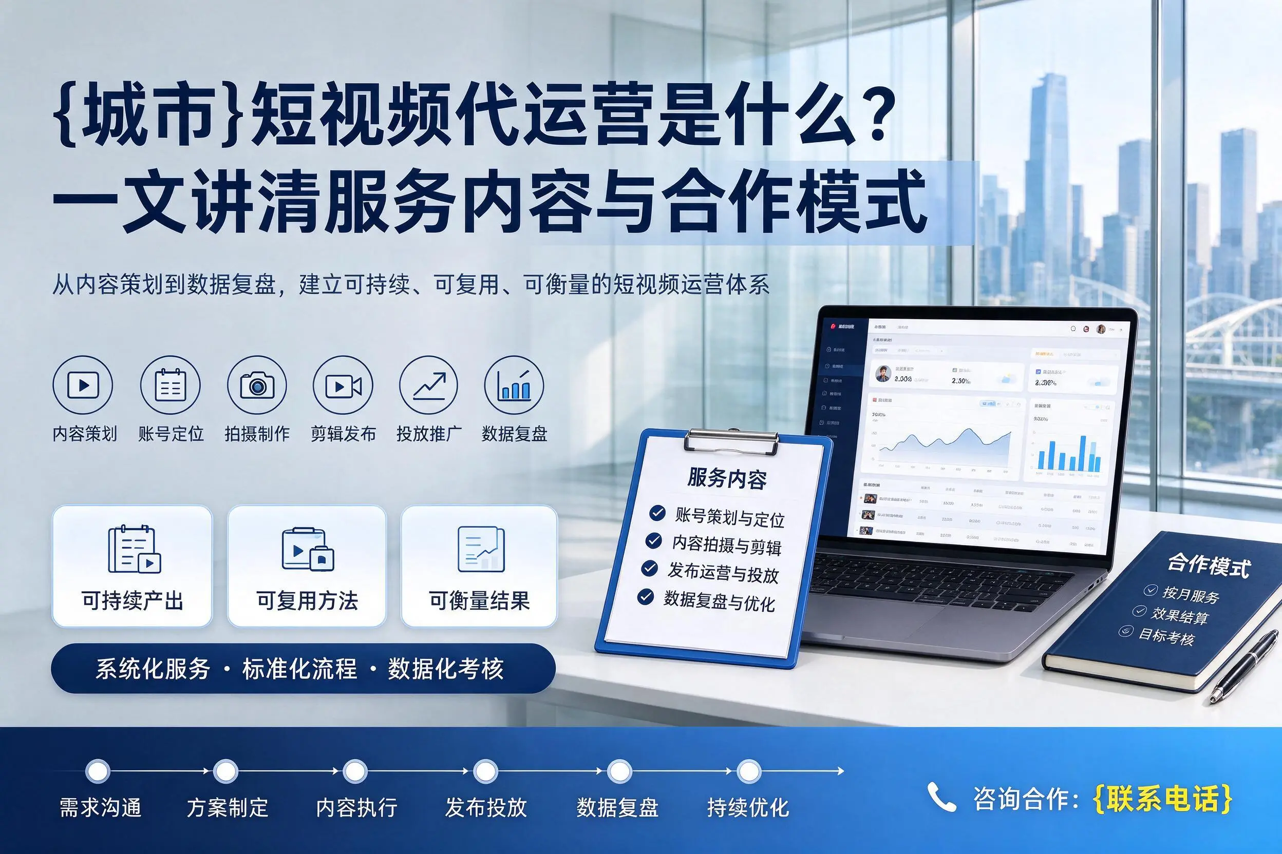 昆明短视频代运营是什么?一文讲清服务内容与合作模式